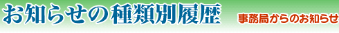 お知らせの種類別表示 お知らせの種類別表示