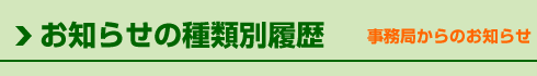 お知らせの種類別表示